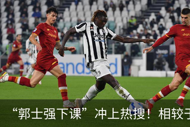 “郭士强下课”冲上热搜！相较于惨败，胡金秋的一席话才最刺耳