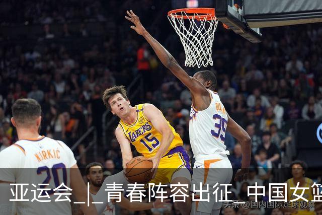 亚运会 | 青春阵容出征 中国女篮剑指三连冠