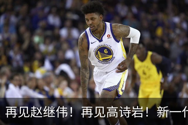 再见赵继伟！再见高诗岩！新一代后卫线闪耀男篮未来