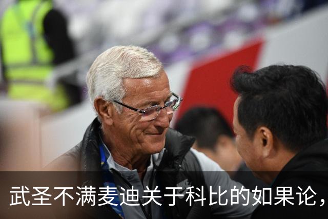 武圣不满麦迪关于科比的如果论，称麦迪队友姚明也很强